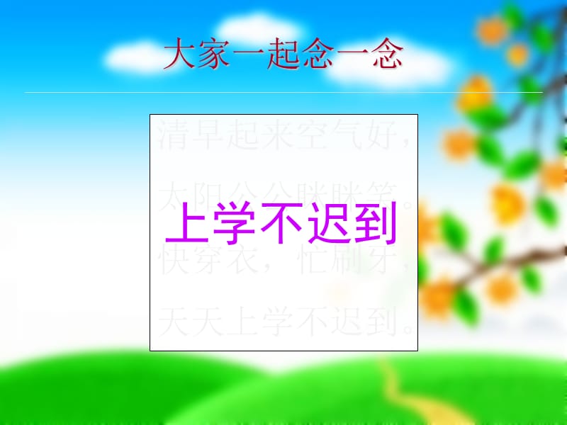 上海教科版品生一上《第一课 上学去》ppt课件3.ppt_第3页