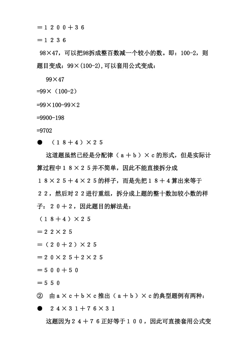 乘法结合律和乘法分配律练习题.doc_第2页