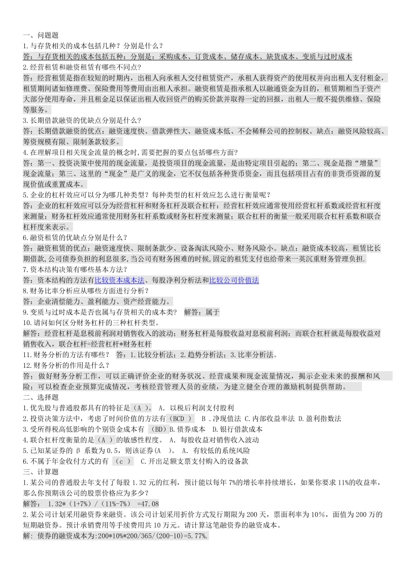 D财务管理复习资料.doc_第1页