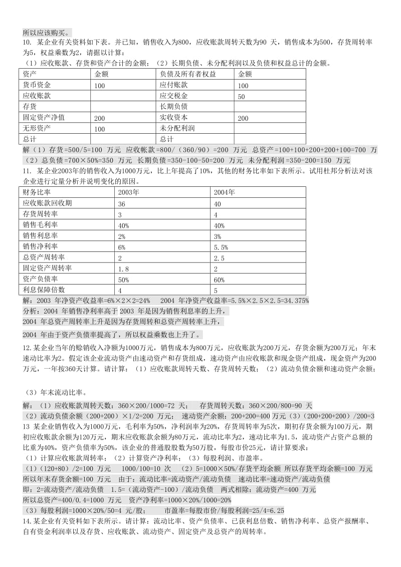 D财务管理复习资料.doc_第3页