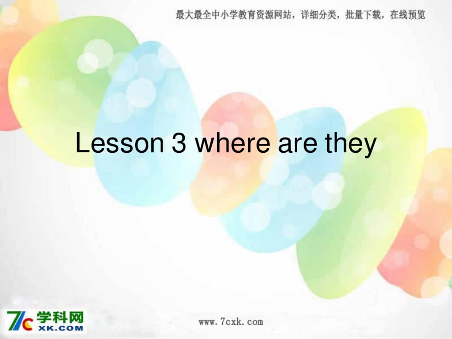 冀教版英语四下《Lesson 3 Where are they》ppt课件2.ppt_第1页