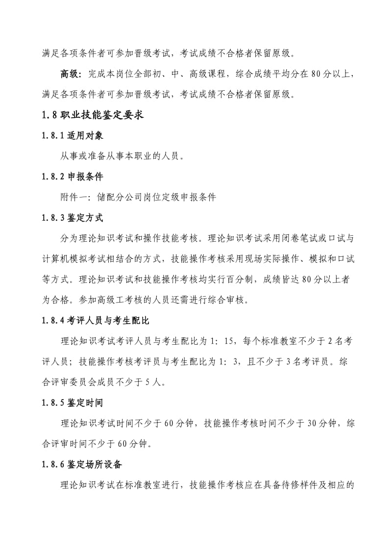 储配分公司维修电工岗位定级标准.doc_第2页