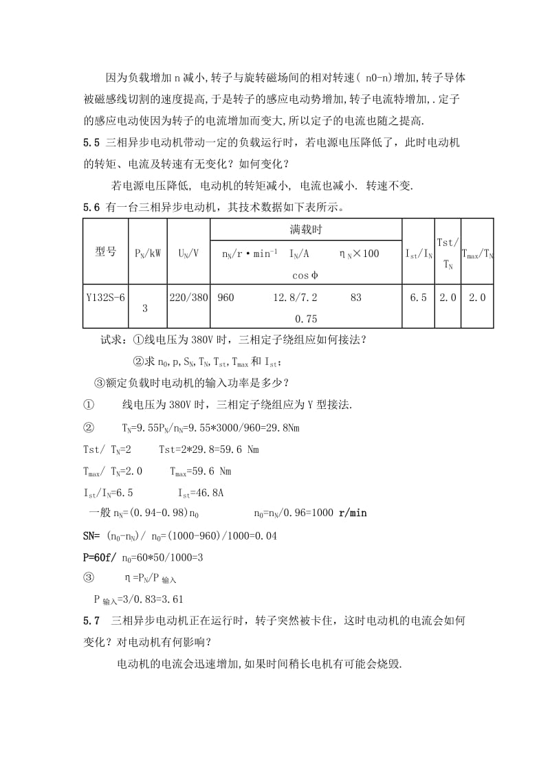 三相异步电动机的部分习题及答案.doc_第2页