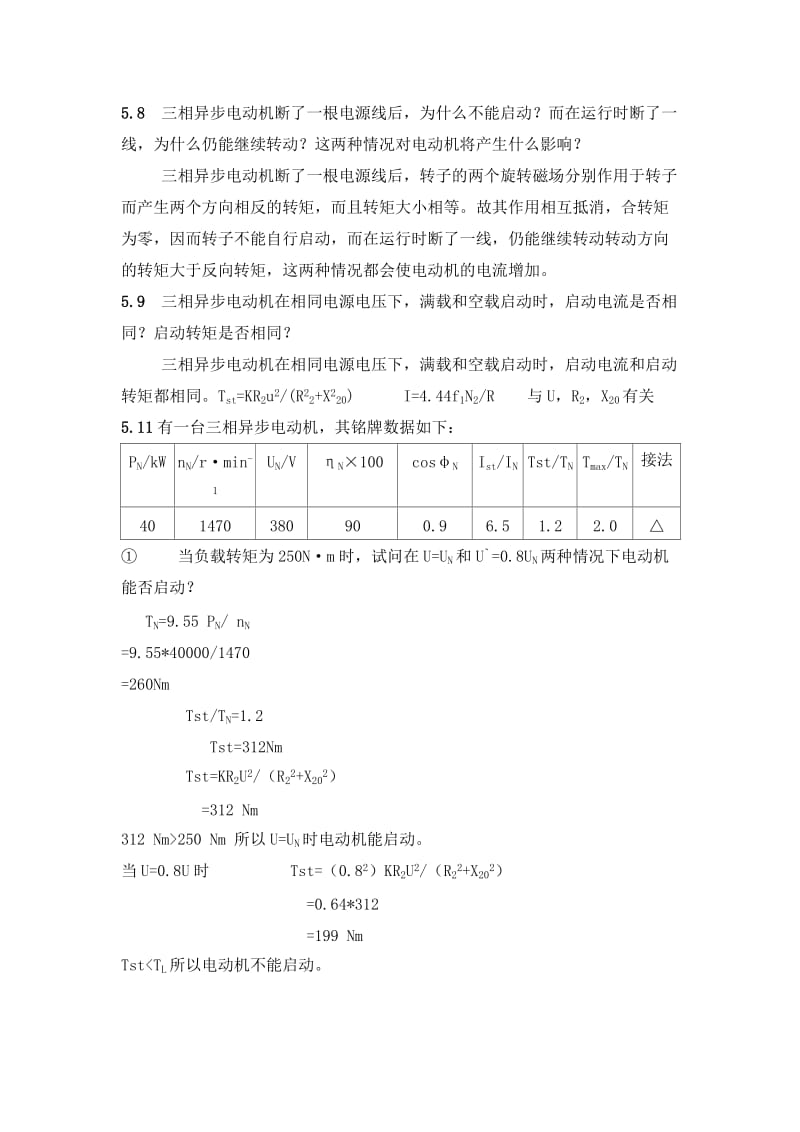 三相异步电动机的部分习题及答案.doc_第3页