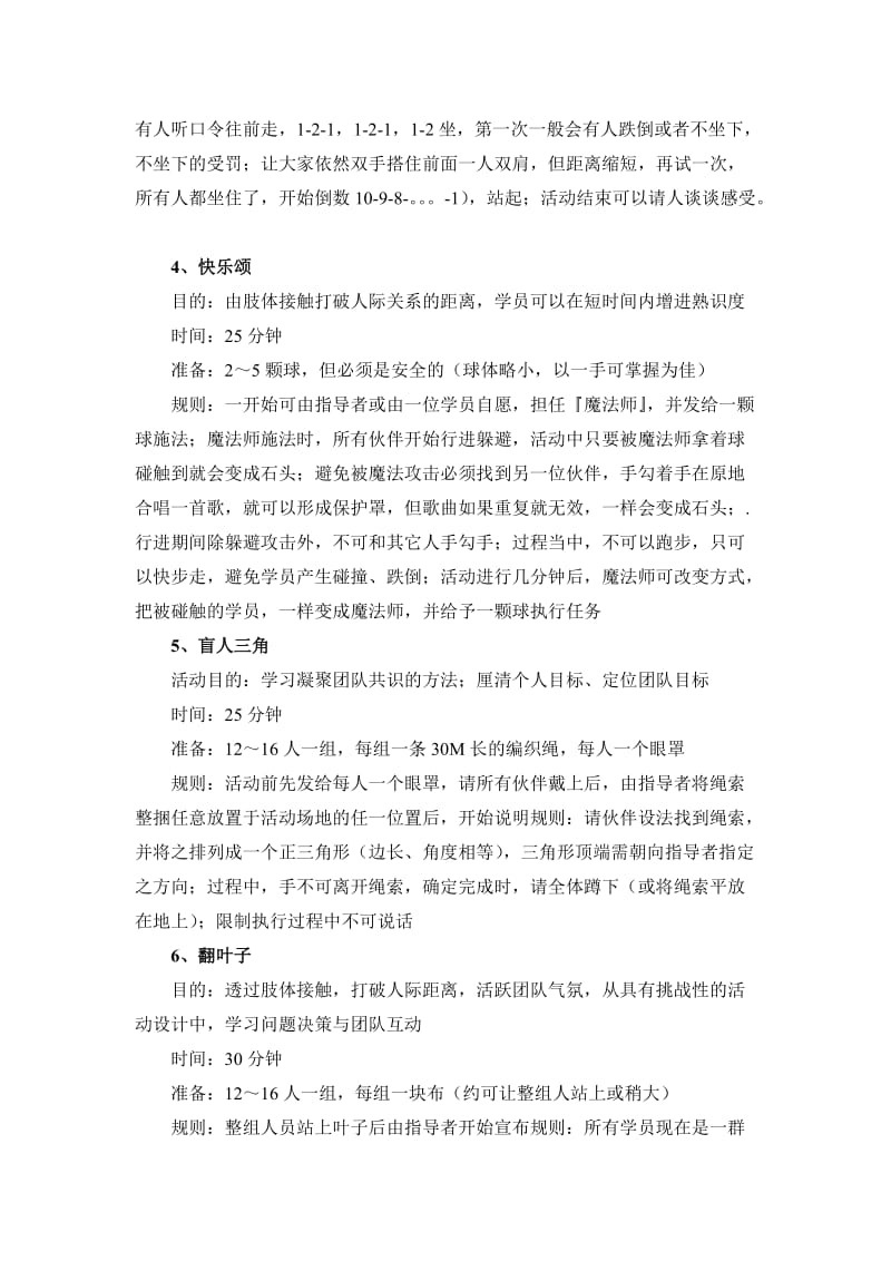 趣味心理游戏及心理运动会游戏项目.doc_第2页