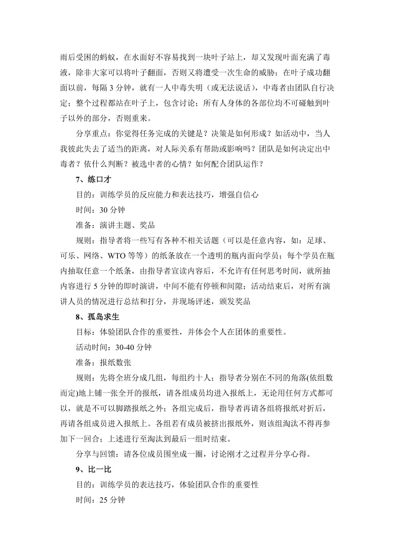 趣味心理游戏及心理运动会游戏项目.doc_第3页