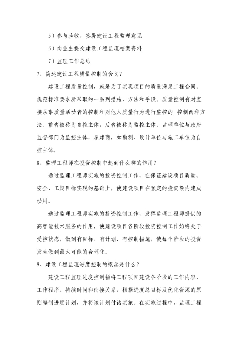 《建筑工程监理概论》复习要点.doc_第3页