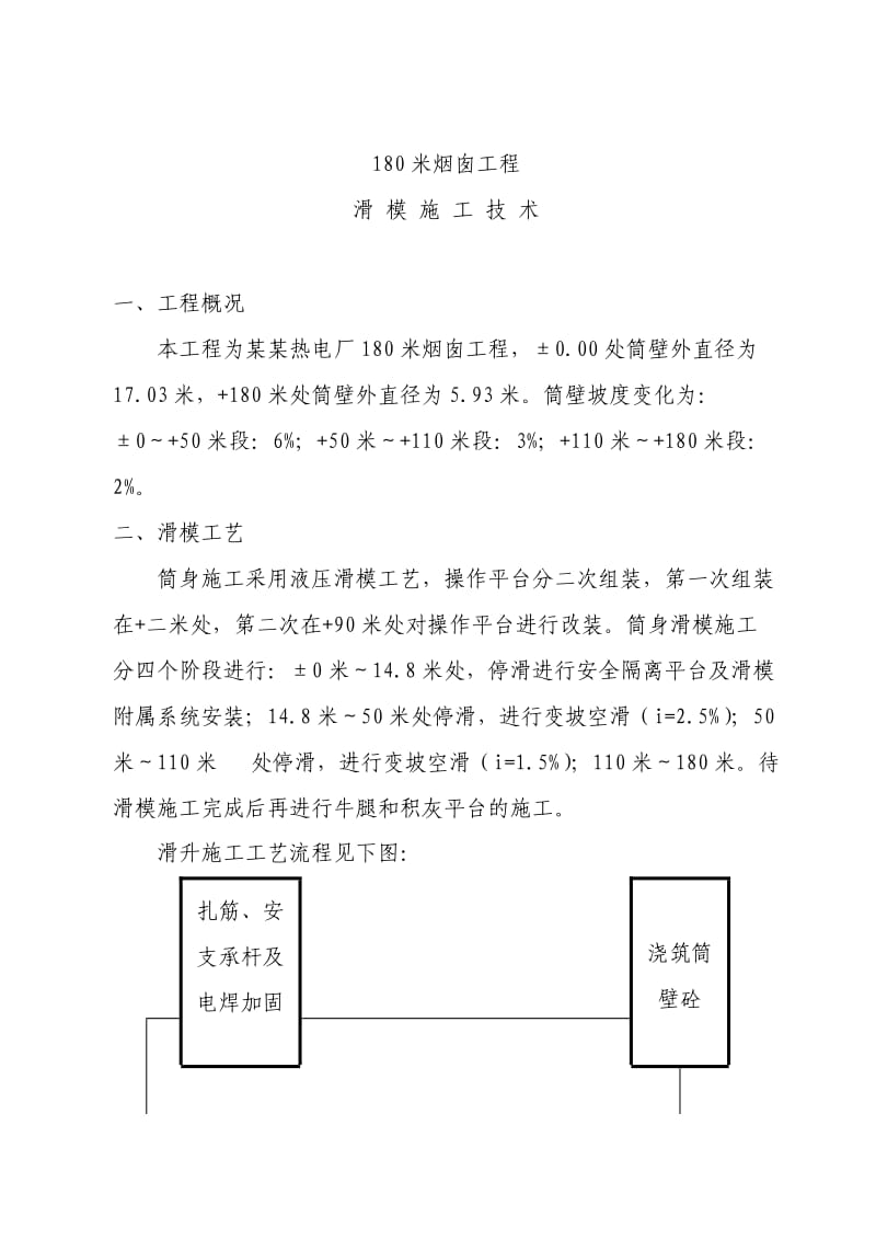 m砼烟囱滑模施工工艺.doc_第2页