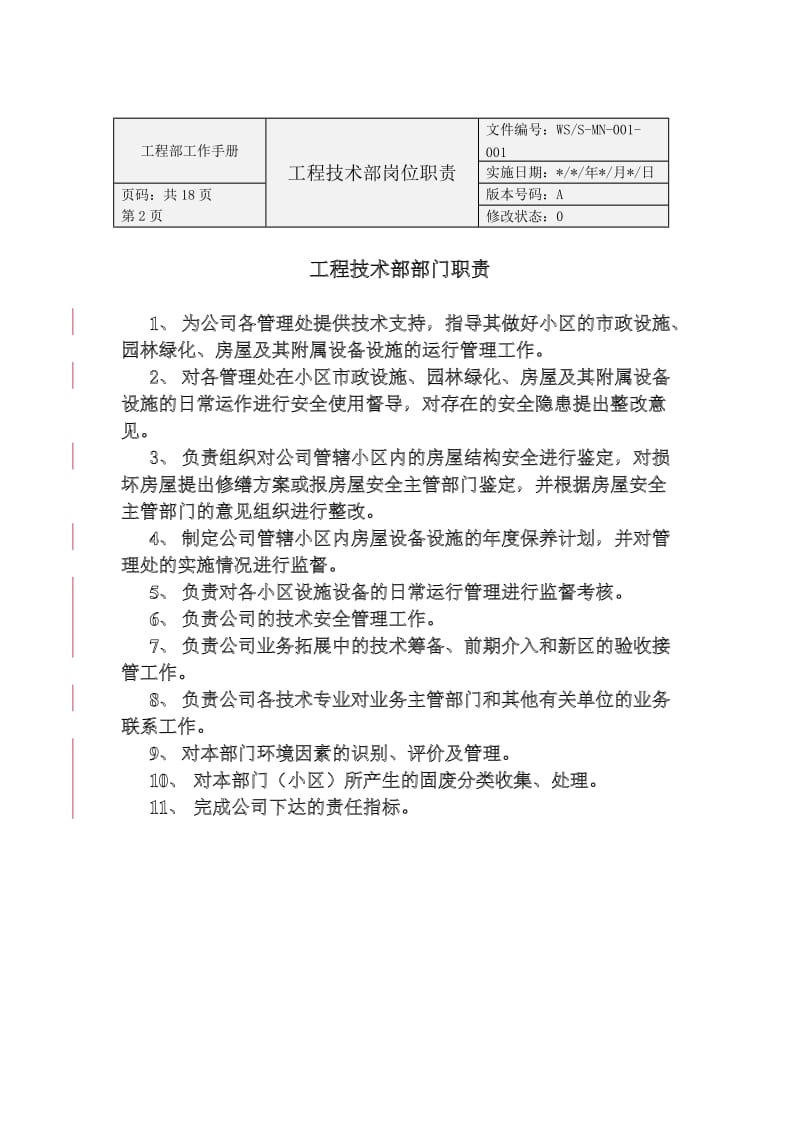 房地产物业工程部工作手册.doc_第2页