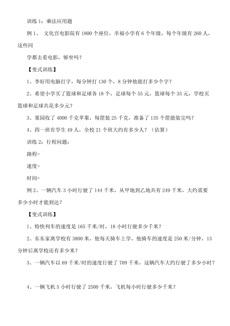 北师大小学四年级上册数学应用题专项训练.doc_第1页