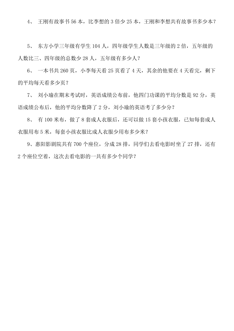 北师大小学四年级上册数学应用题专项训练.doc_第3页