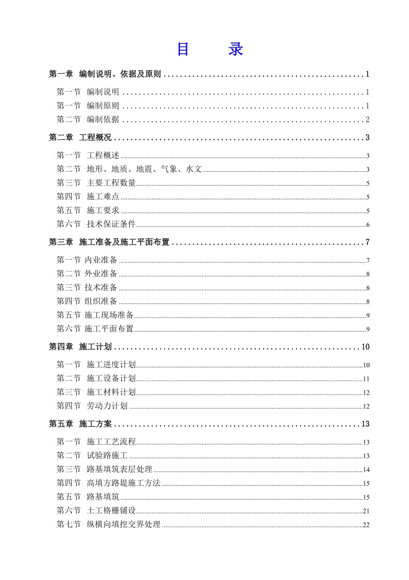 高速公路高填路堤专项施工方案.doc_第2页