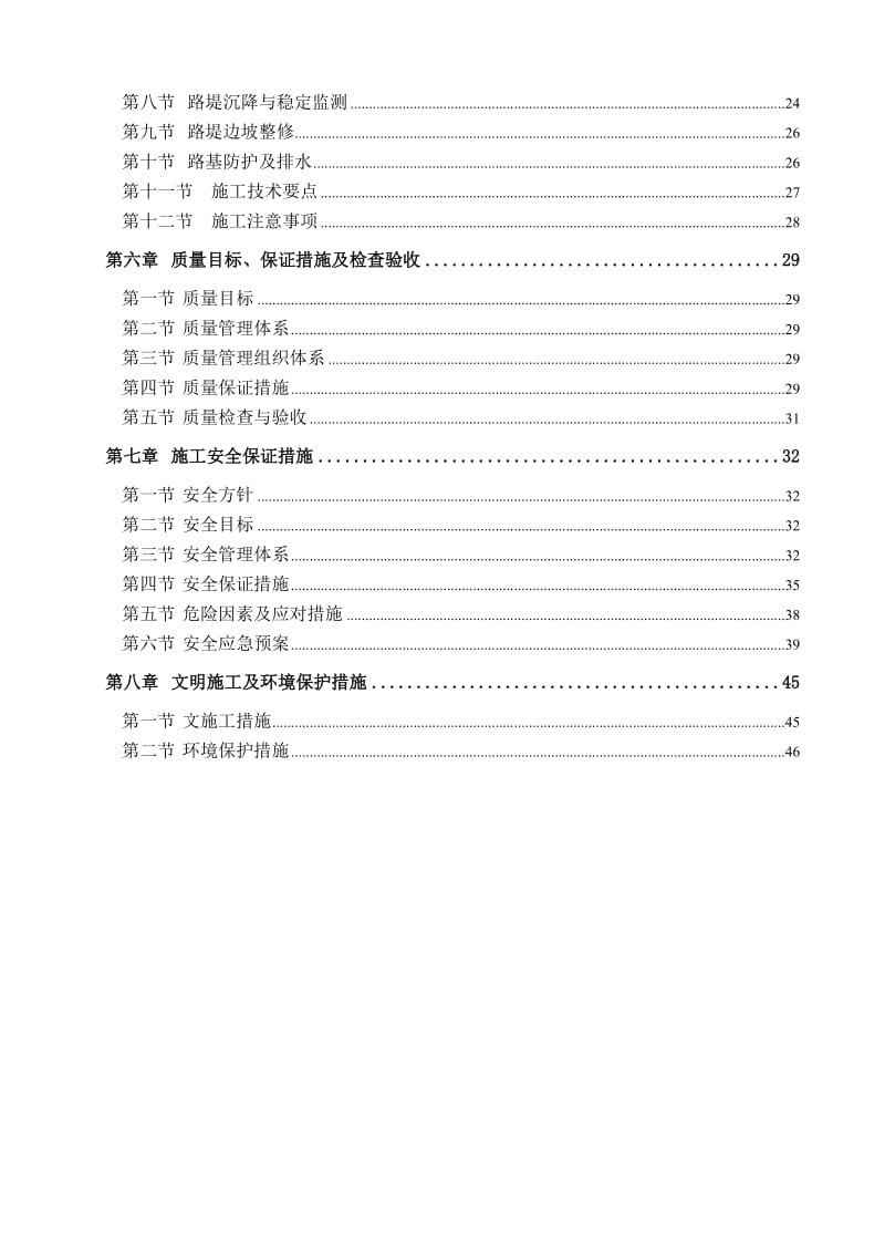 高速公路高填路堤专项施工方案.doc_第3页