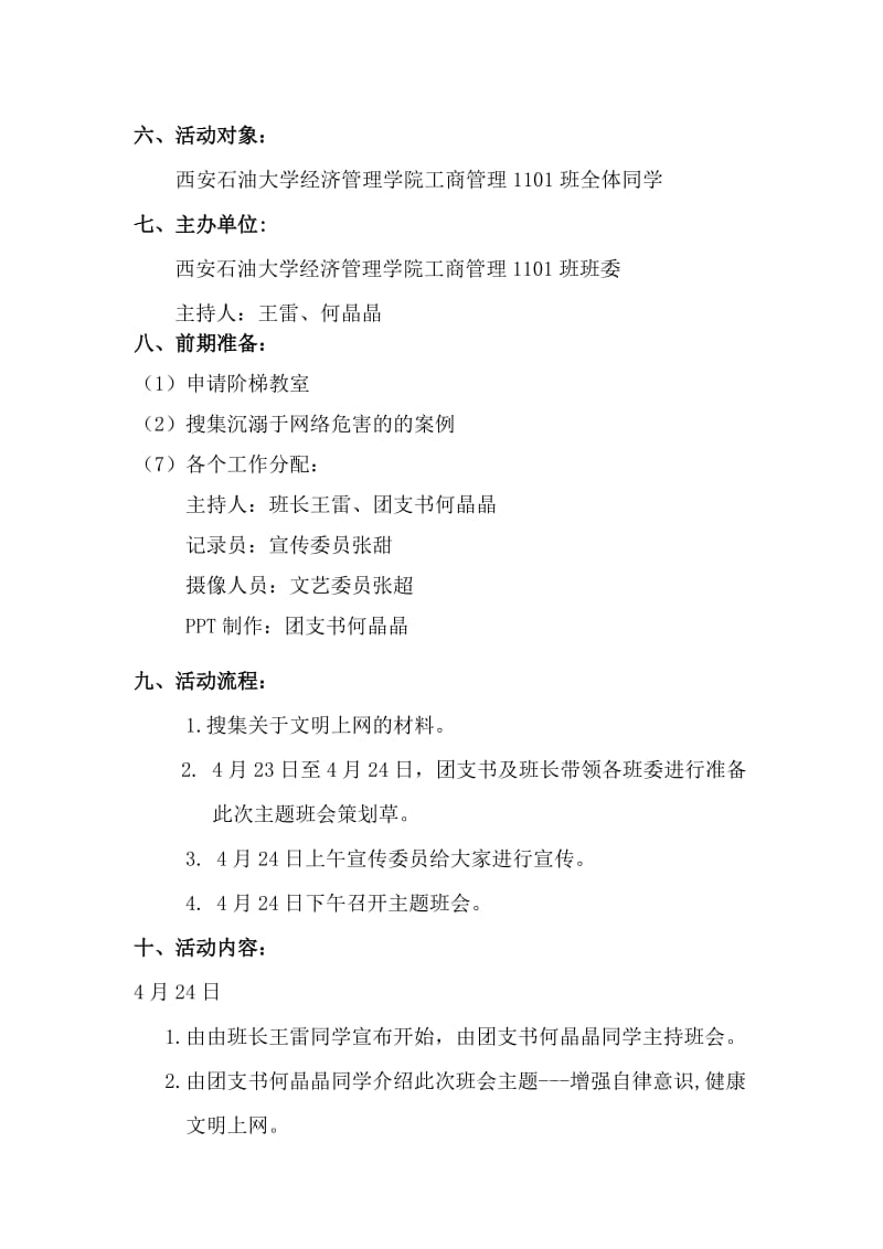 商管1101班主题班会策划.doc_第2页