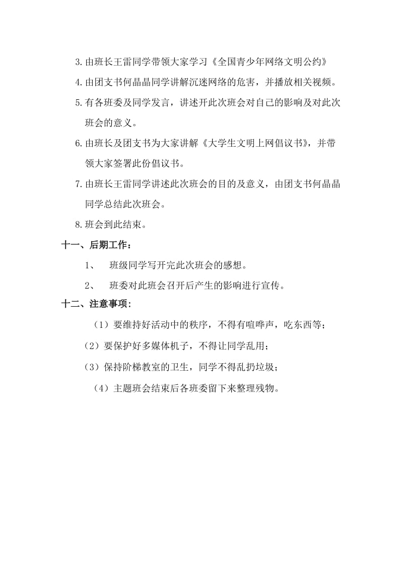 商管1101班主题班会策划.doc_第3页