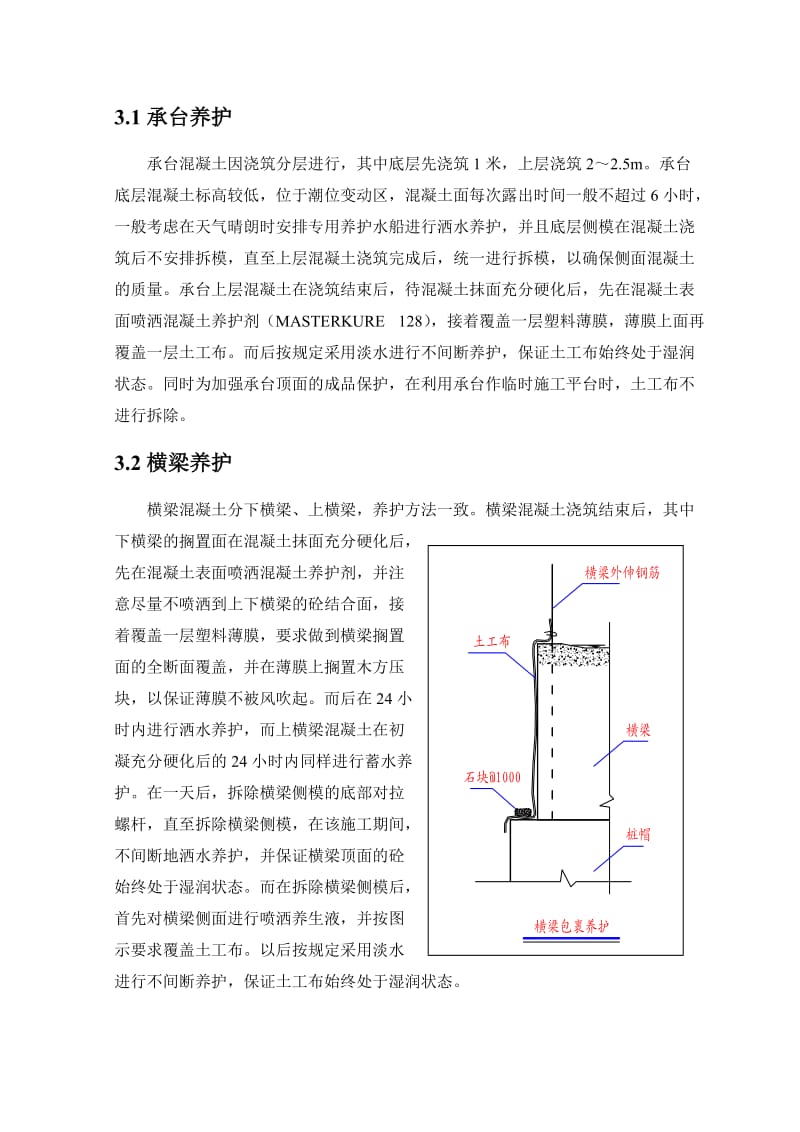 高性能混凝土养护施工方案.doc_第2页