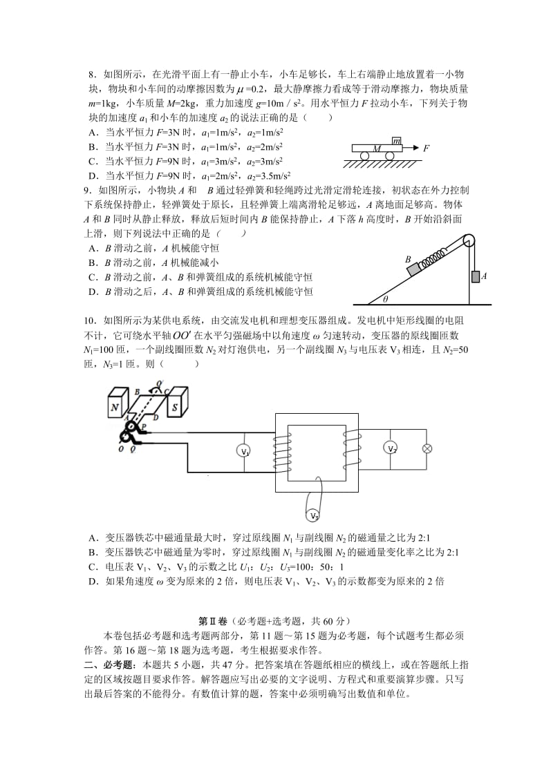 2016年大连双基物理试题.doc_第3页