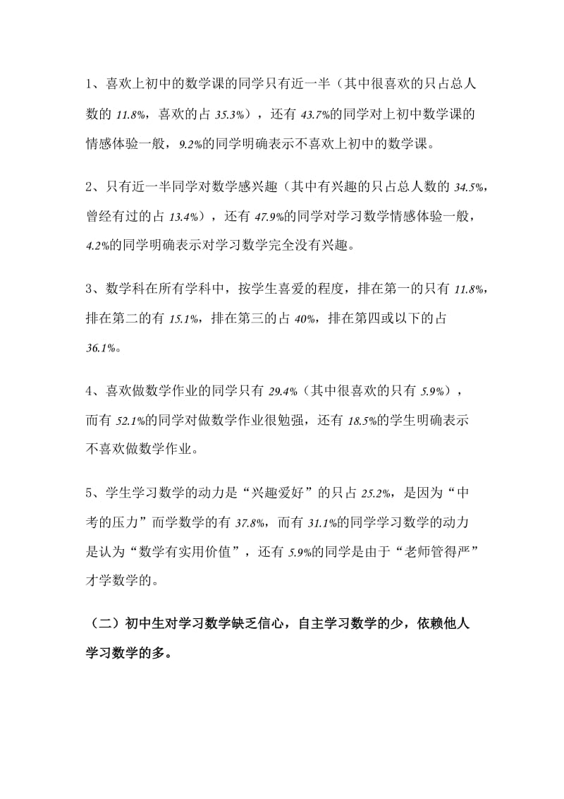 关于初中生学习数学兴趣的调查报告.doc_第2页