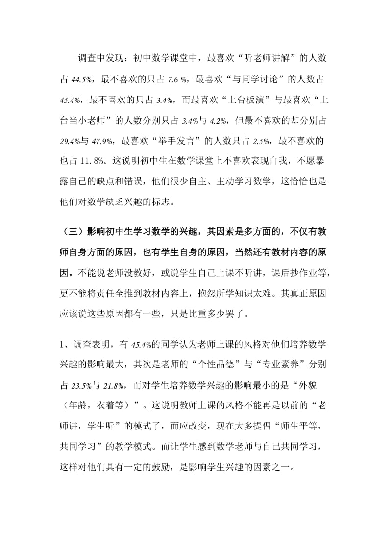 关于初中生学习数学兴趣的调查报告.doc_第3页