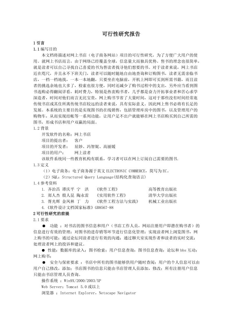 网上图书销售系统文档.doc_第1页