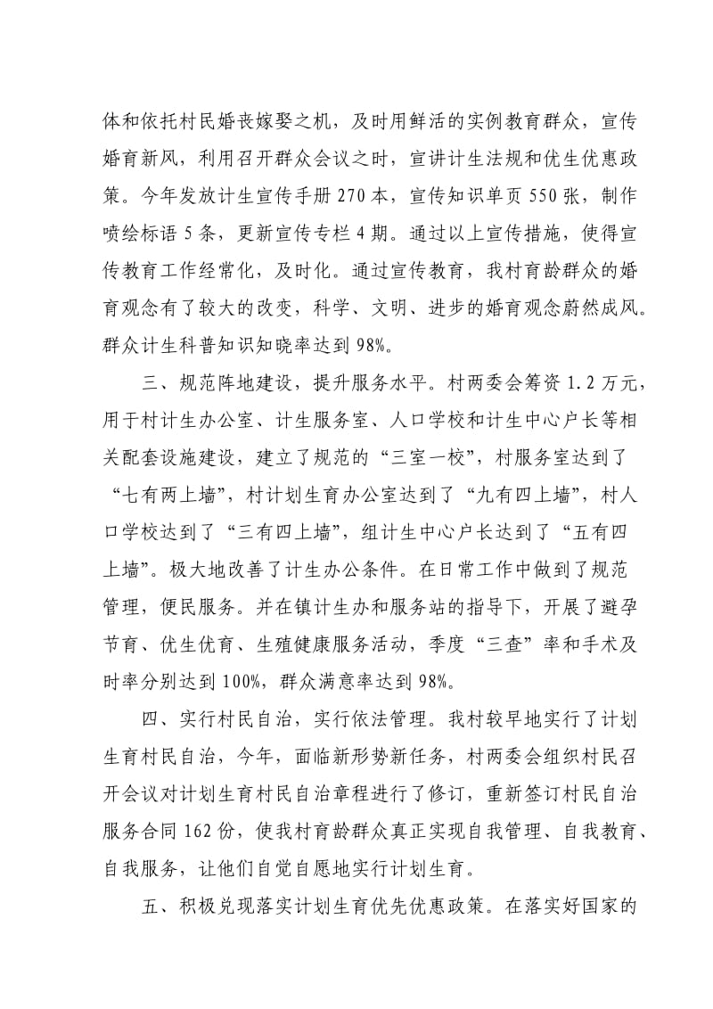 计划生育先进集体事迹材料.doc_第2页