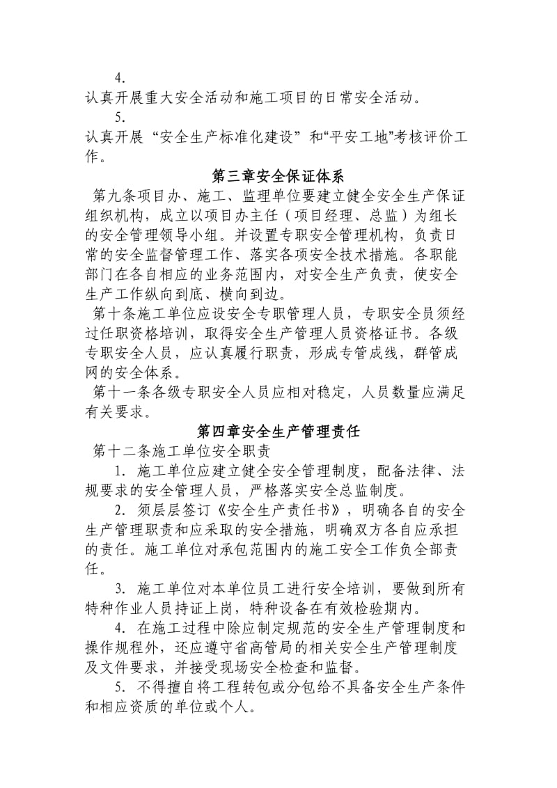 建设项目安全管理办法.doc_第2页