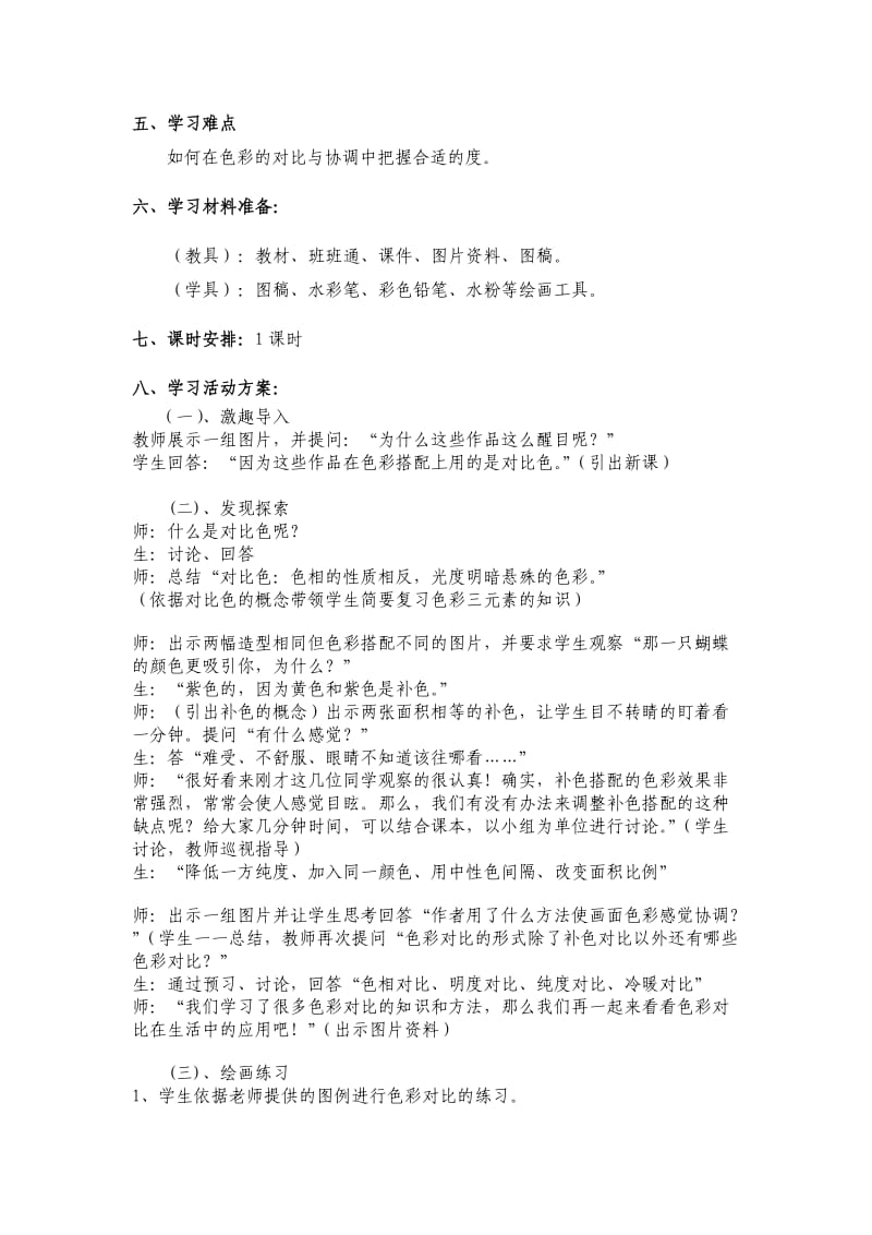 《色彩的对比》教学设计.doc_第2页