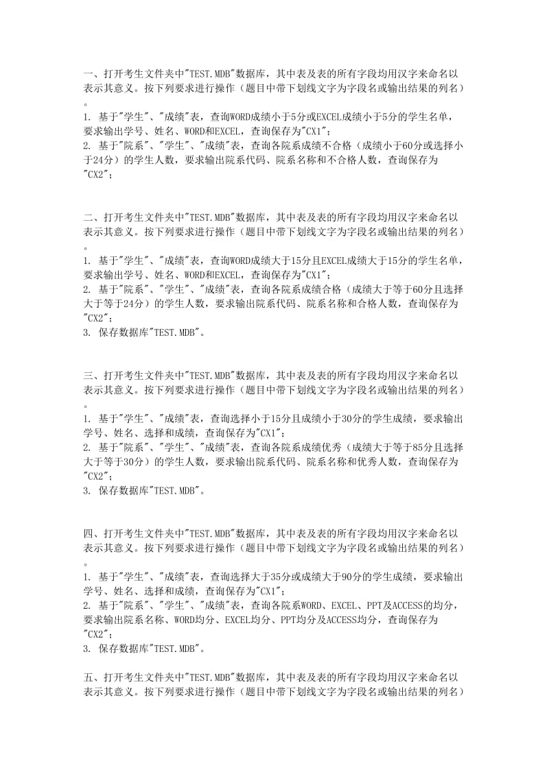 ACCESS综合练习.doc_第1页