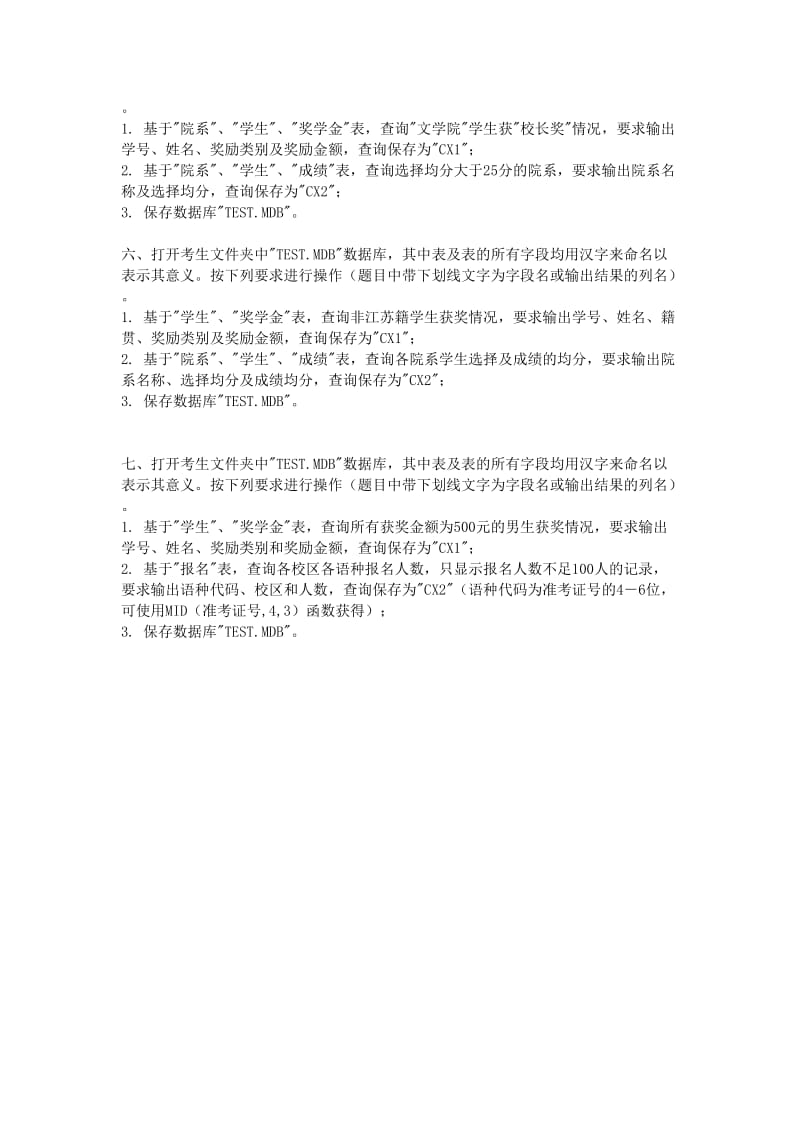 ACCESS综合练习.doc_第2页