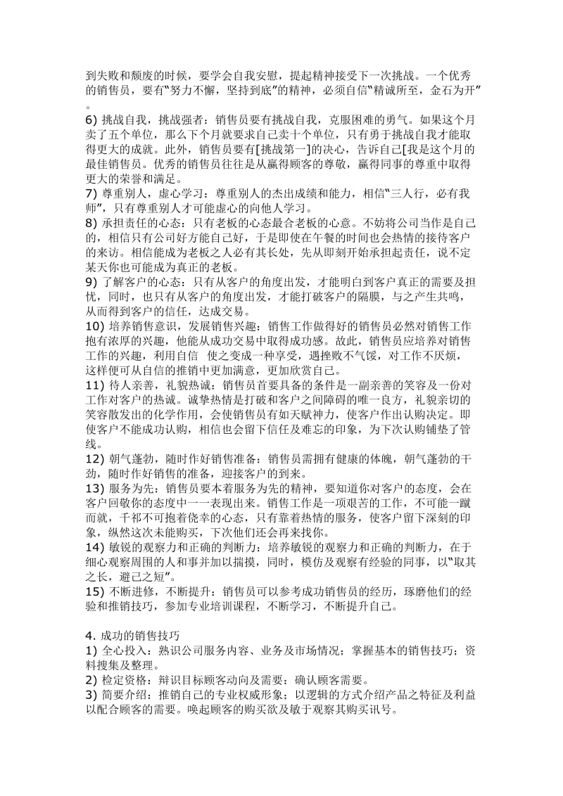 房地产销售培训销售技巧.docx_第2页