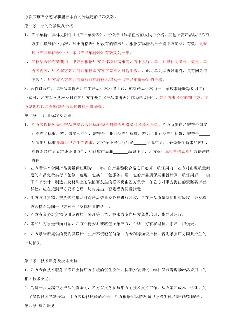 框架合同合同版本.doc_第2页