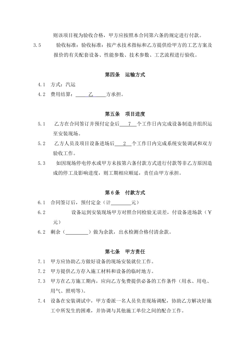 水处理设备销售合同.doc_第2页