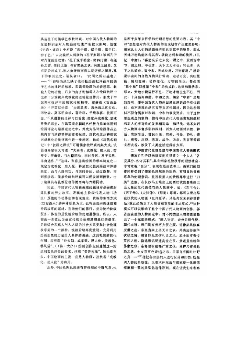 《中国建筑史论》word版.doc_第2页