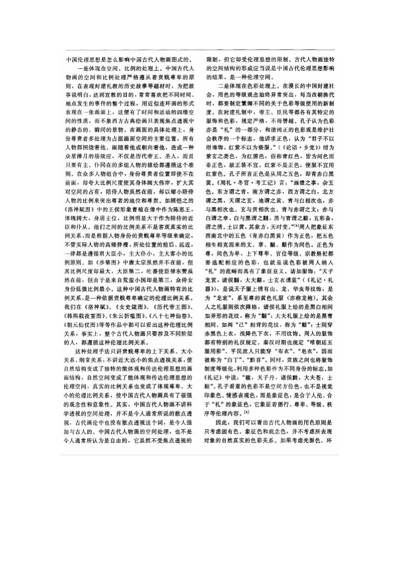 《中国建筑史论》word版.doc_第3页