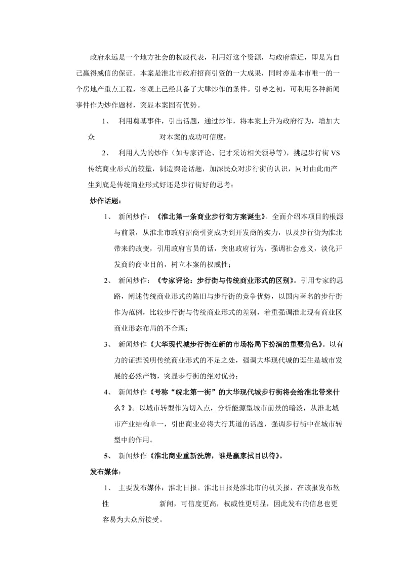 淮北大华现代城商业步行街完全推广方案.doc_第2页