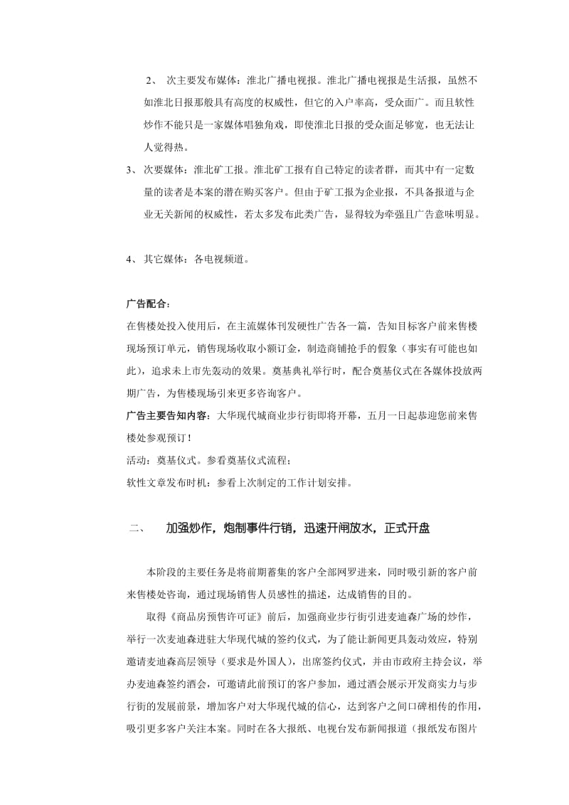 淮北大华现代城商业步行街完全推广方案.doc_第3页