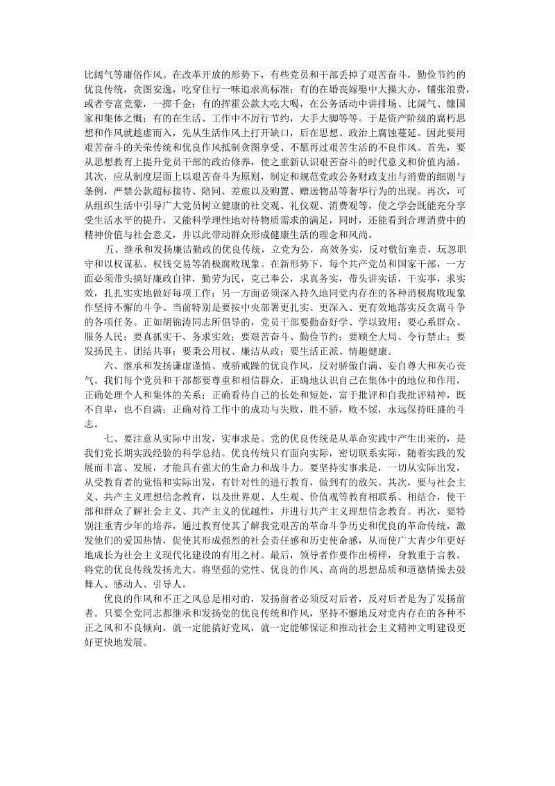 发扬党的优良传统促进精神文明建设.doc_第2页