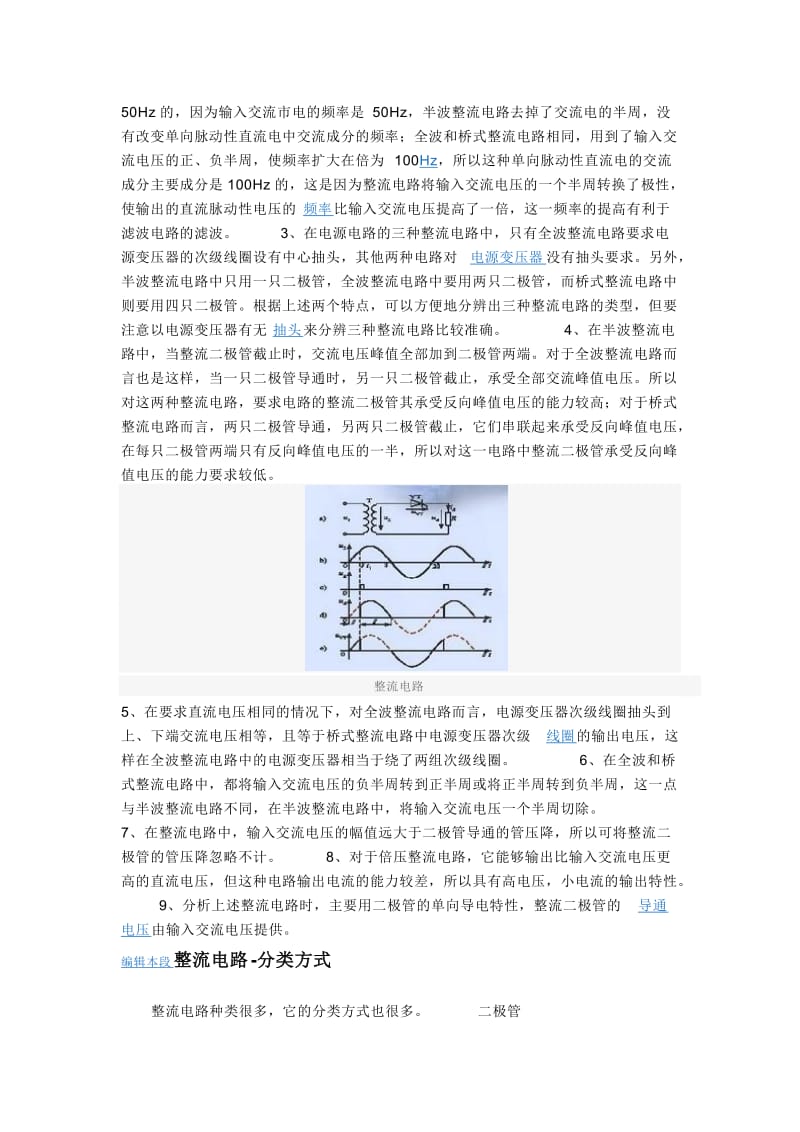 《整流电路》word版.doc_第2页