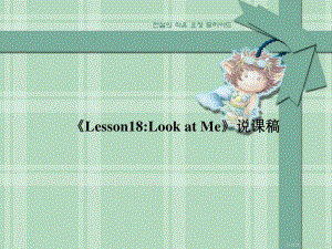 冀教版英語三上《Lesson 18 Look at Me》ppt說課稿.ppt