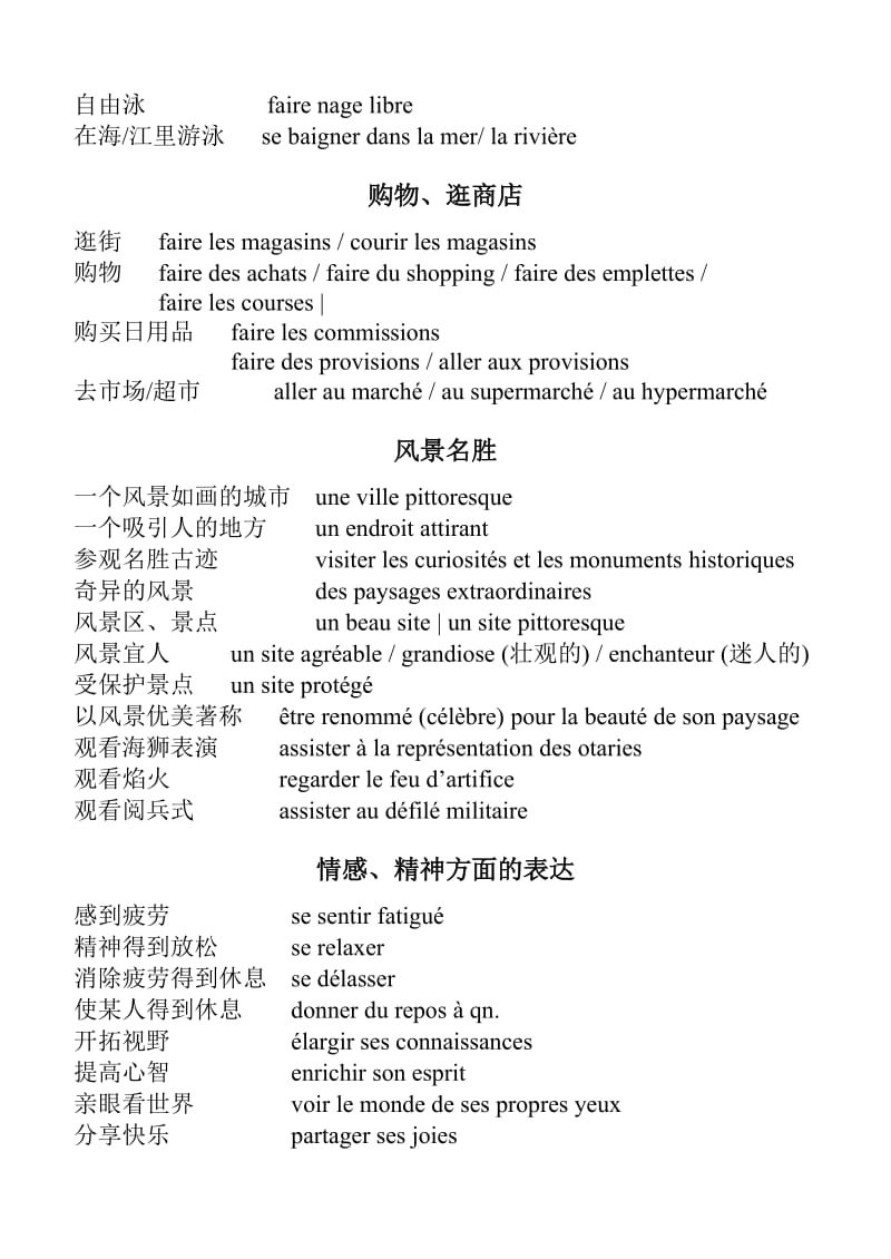 常用词汇与短语(表达方式一).doc_第3页