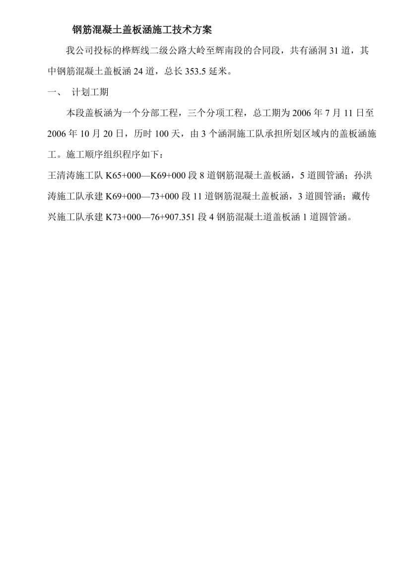 钢筋溷凝土盖板涵施工技术方案07表.doc_第1页