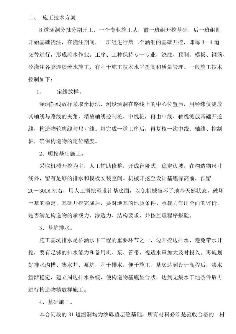 钢筋溷凝土盖板涵施工技术方案07表.doc_第3页