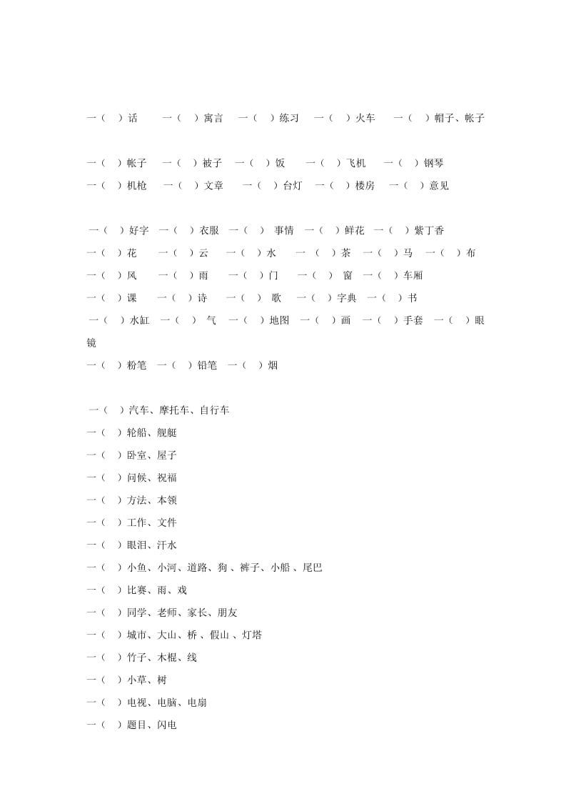 小学一年级量词练习.doc_第3页