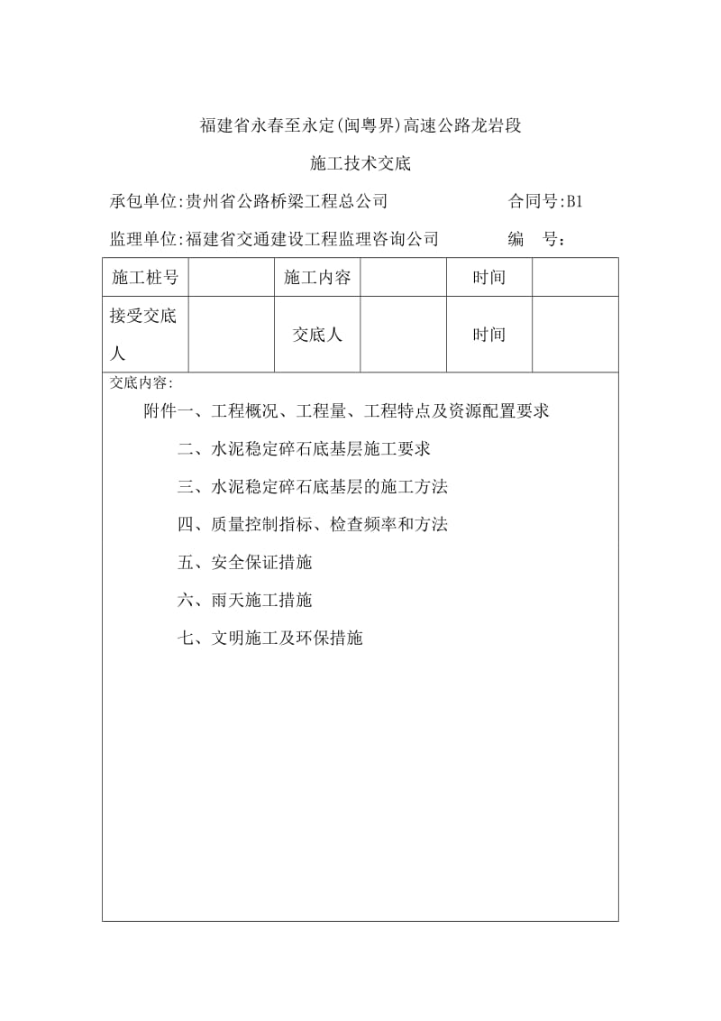 透层粘层封层施工技术交底.doc_第2页