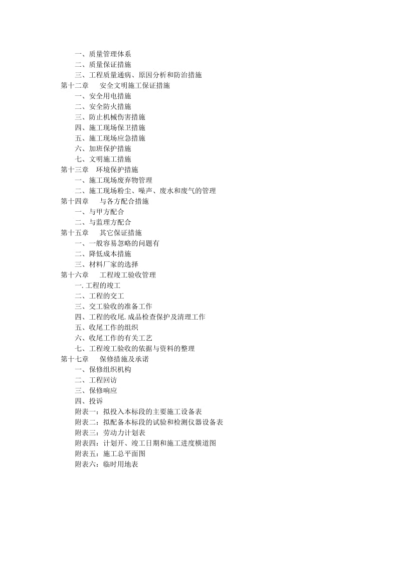 教学行政楼室内装饰工程施工施工组织设计.doc_第3页