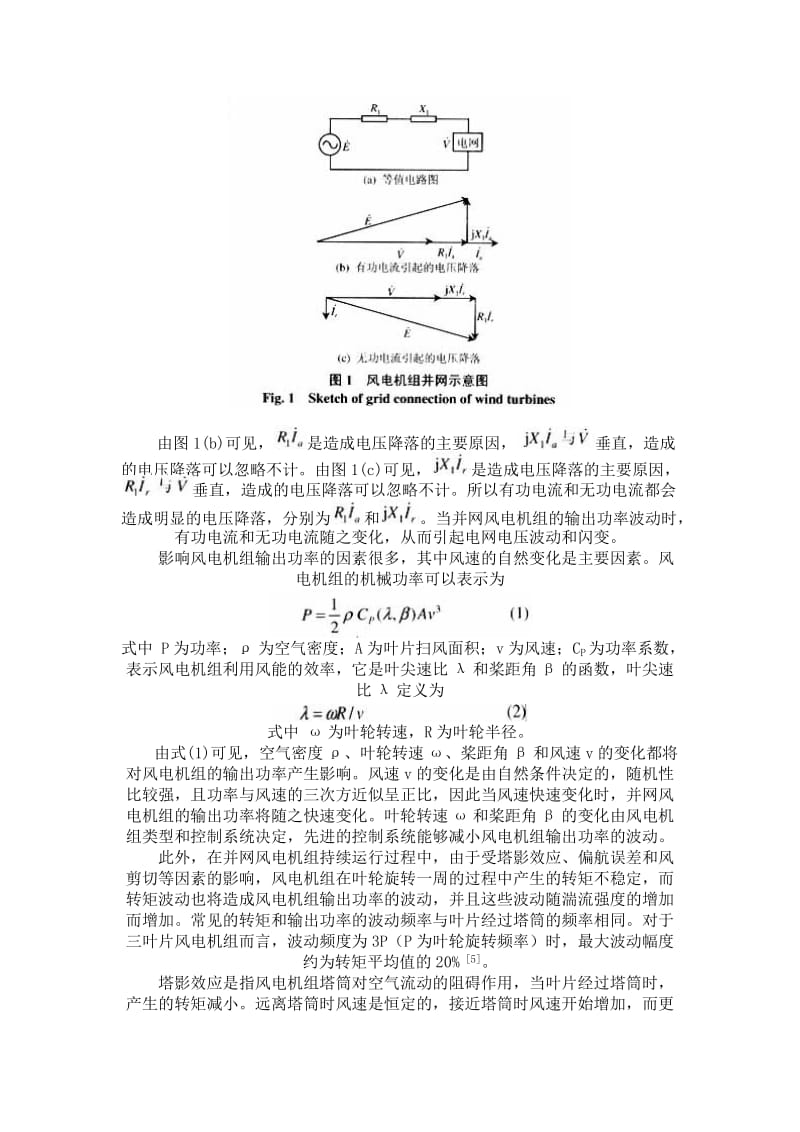 风力发电引起的电压波动和闪变.doc_第2页