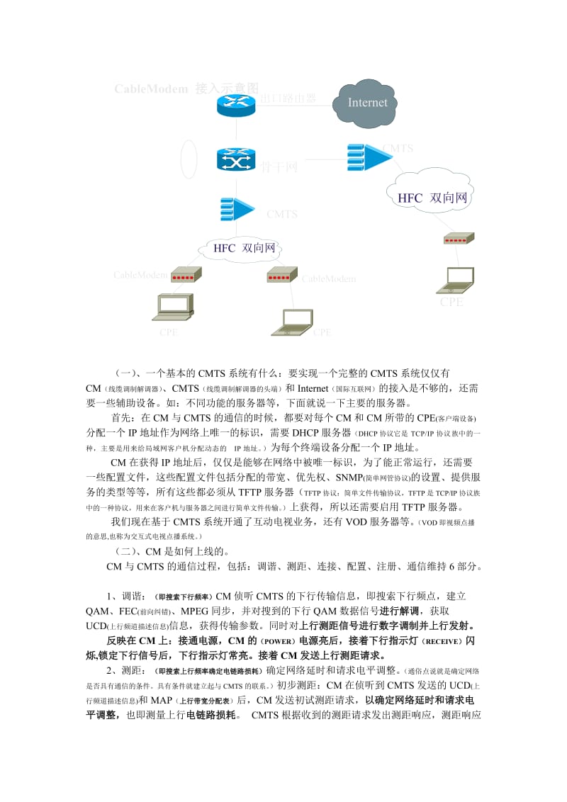 视讯宽带及故障处理及有线电视双向系统工程调试.doc_第2页