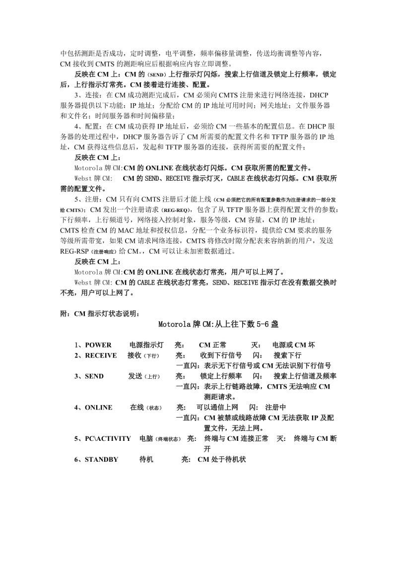 视讯宽带及故障处理及有线电视双向系统工程调试.doc_第3页