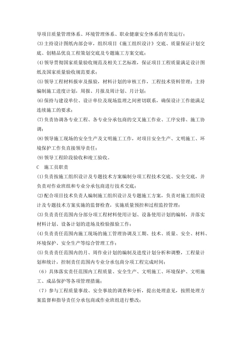 项目组织机构.doc_第3页