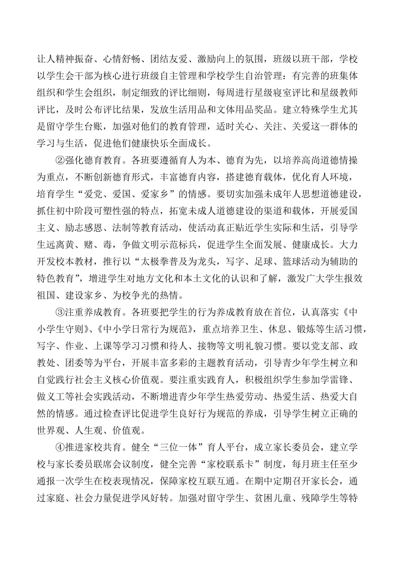 三兴初中“三爱三淳”主题教育活动实施方案.doc_第2页